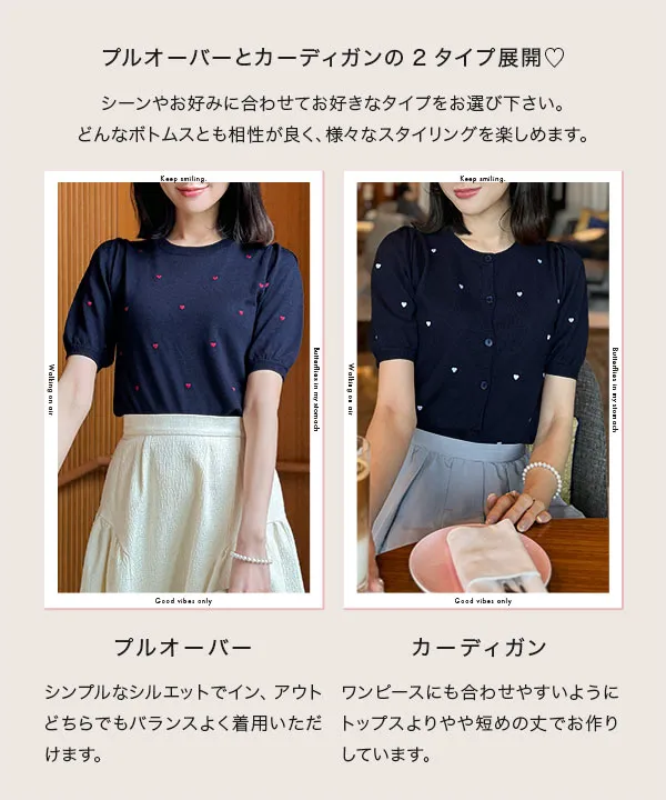 Nanaさんコラボ ] ハート刺繍ニットトップス [C6977] - レディース 