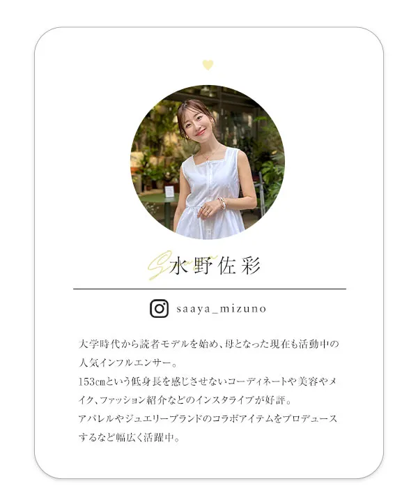 水野佐彩さんコラボ ] 前後2wayバルーンジレ [C6978