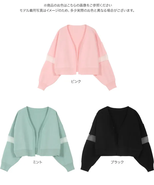 袖オーガンジー切替ニットカーディガン [C7023]　