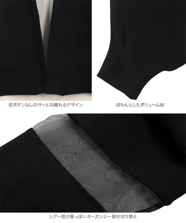 袖オーガンジー切替ニットカーディガン [C7023]　