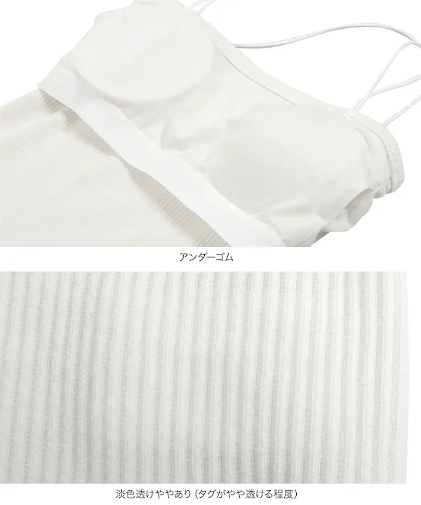 カップ付きアレンジストラップキャミ [C7043]