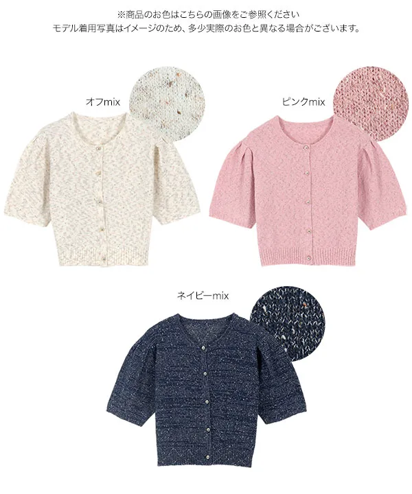 ツイード調半袖ニットカーディガントップス [C7089] - レディース