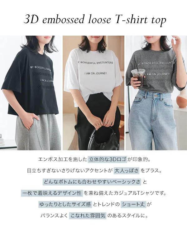 3DエンボスゆるTシャツトップス [C7147] - レディースファッション通販