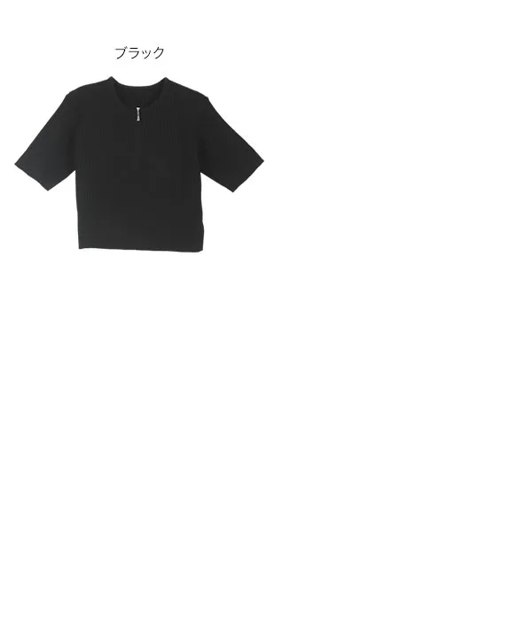 ハーフジップショート丈ニットトップス [C7177] - レディース