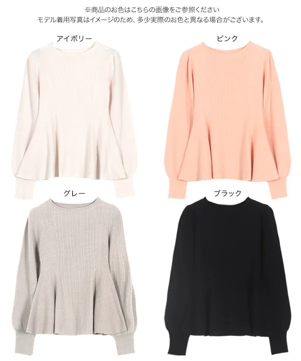 ぽわん袖ペプラムリブニットトップス [C7185] | トップス全品送料無料