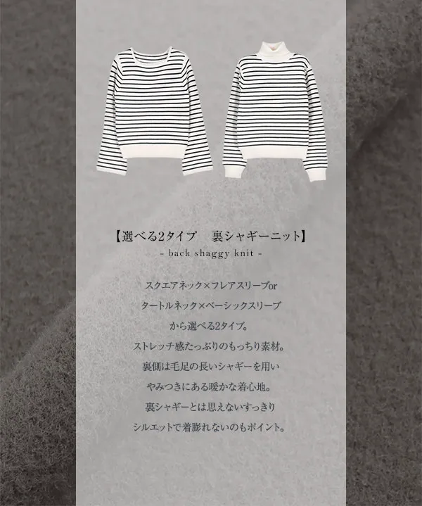 選べる2タイプ裏シャギーニットトップス[C7188] - レディース