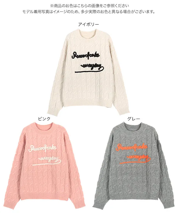 ロゴコード刺繍ケーブルニットトップス [C7190] - レディース