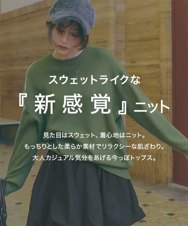 選べる2typeスウェットライクニットトップス [C7194] - レディース