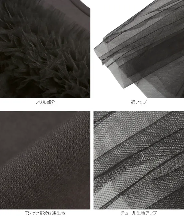 チュールビスチェドッキングTシャツ [C7209] - レディースファッション