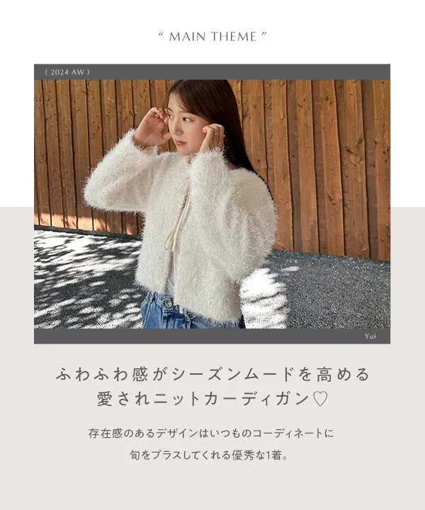 yuiさんコラボ ]前後2wayシャギーニットカーディガン [C7233