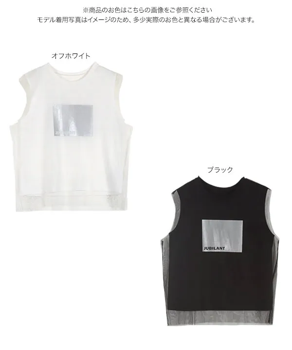 チュールレイヤード風フレンチロゴTトップス [C7298] | SALE