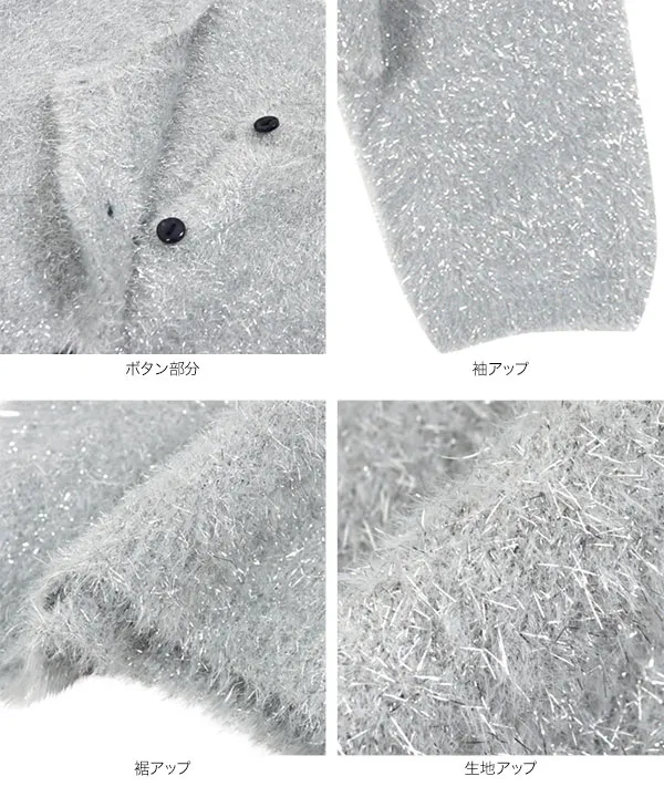 ラメニットカーディガン [C7353] | トップス全品送料無料！2/20(金)18