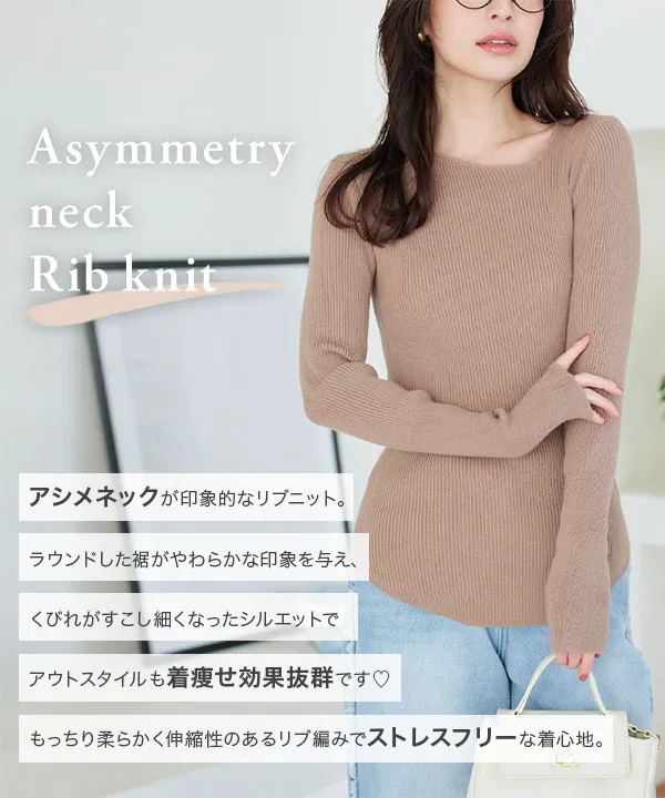 ニット セーター アシンメトリーネックニットトップス レディース アシンメトリーネックリブニット [C7371] - レディース