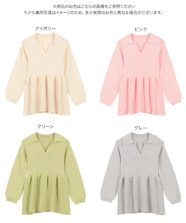 ペプラムスキッパーニット[C7392] - レディースファッション通販 神戸