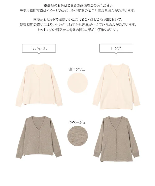 選べる丈 メルティゆったりカーディガン [C7397]   　