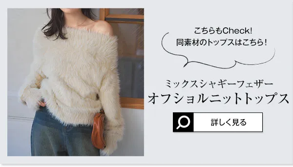 ミックスシャギーフェザーニットベスト [C7403] - レディース