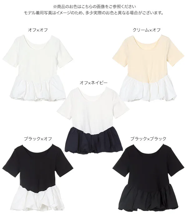 2wayバルーンペプラムドッキングトップス [C7432] - レディース