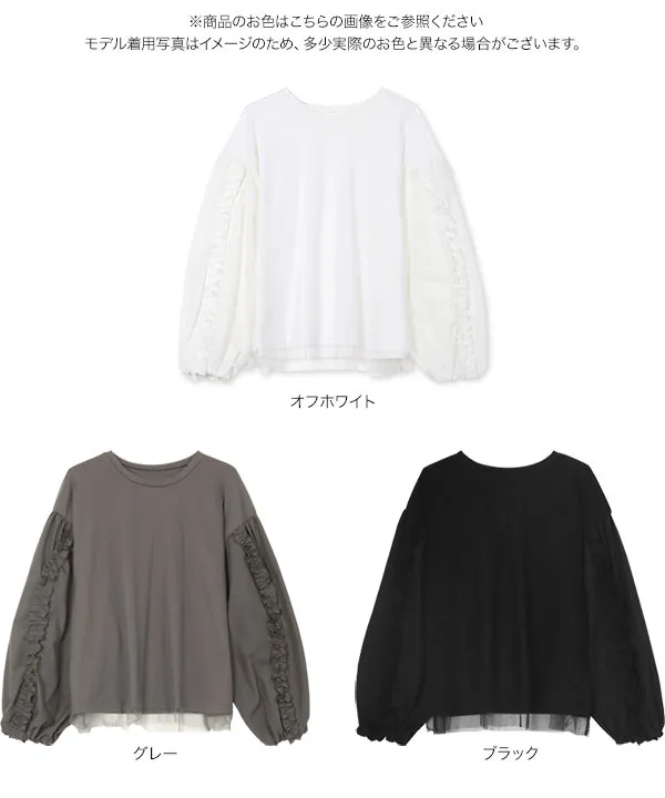 異素材ギャザーフリルチュール重ねトップス [C7436] - レディース