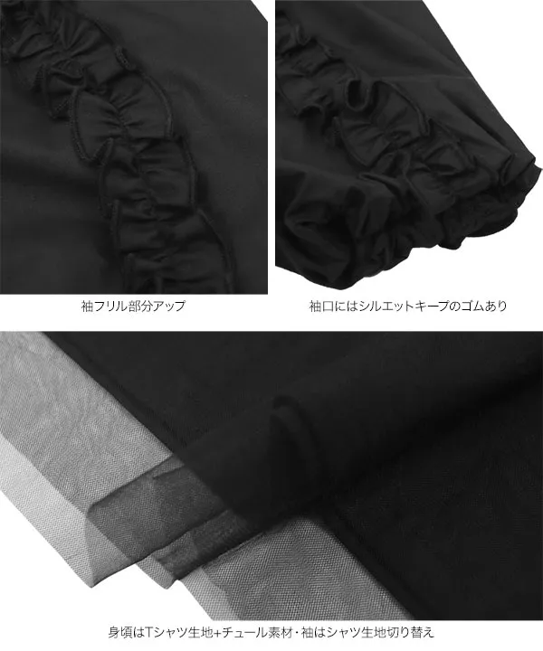 異素材ギャザーフリルチュール重ねトップス [C7436] 　 | トップス全品送料無料！9/11(金)18:00〜9/14(月)朝11:59まで