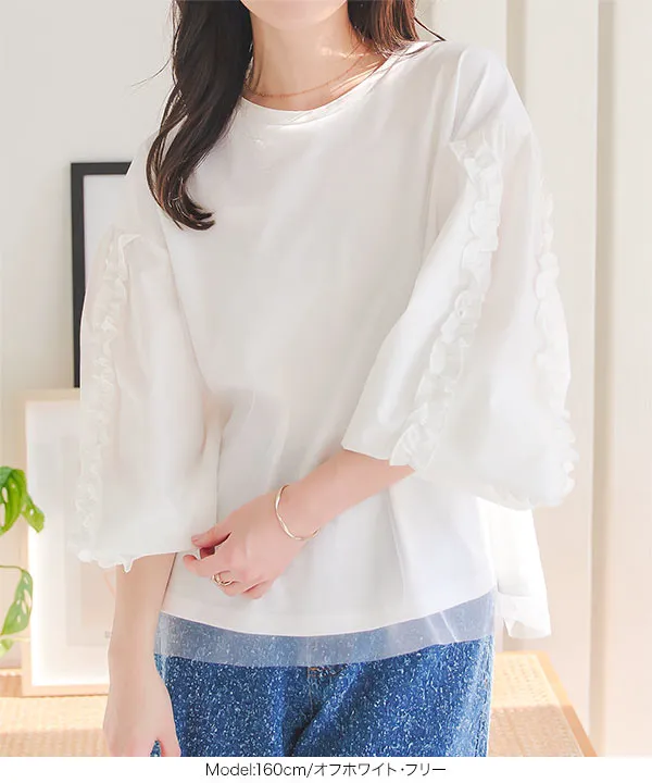 異素材ギャザーフリルチュール重ねトップス [C7436] - レディース