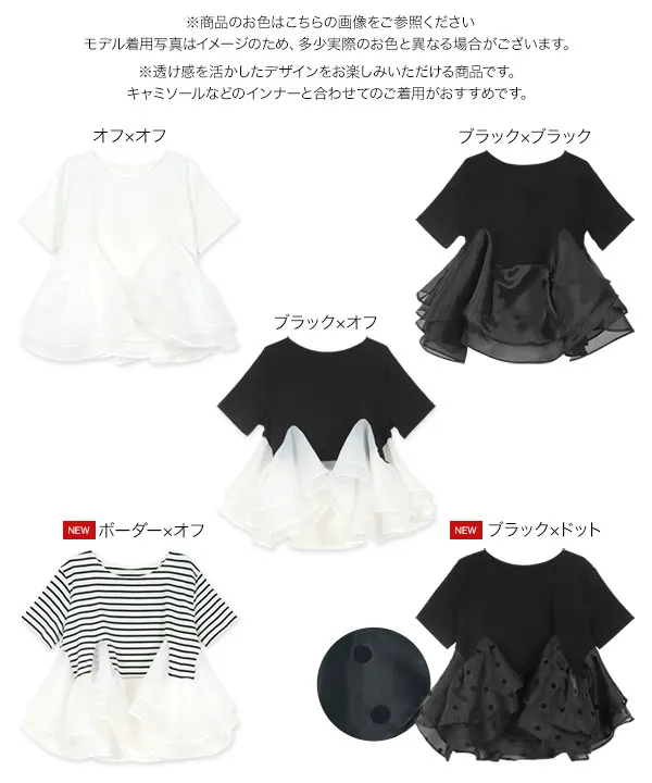 オーガンジードッキングペプラムTシャツ [C7460] - レディース