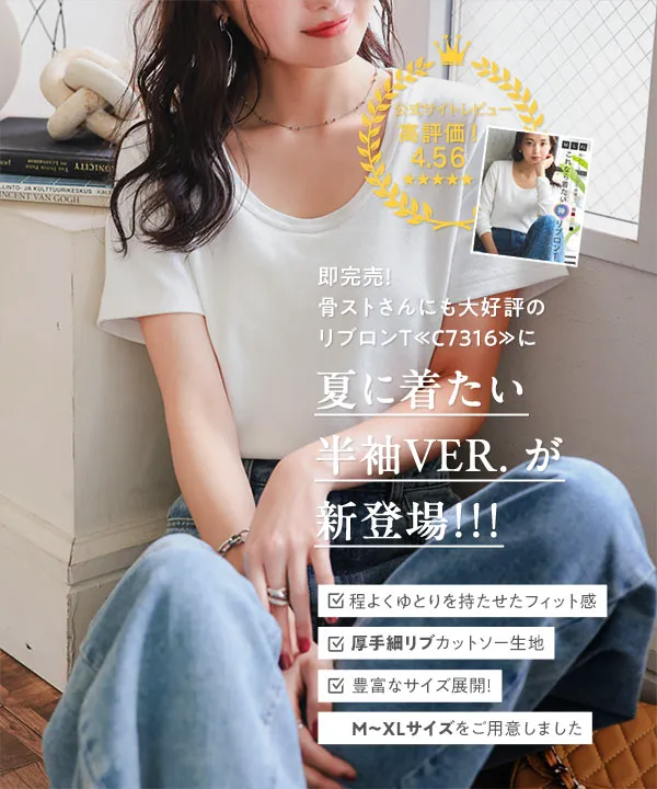 M L XL 選べるサイズ ] 深Uネック細リブ半袖Tシャツ [C7463] | 大好評