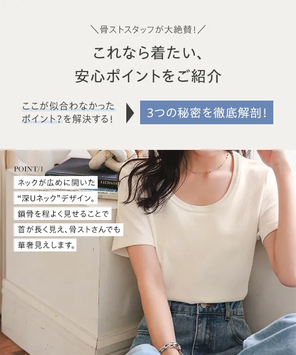 M L XL 選べるサイズ ] 深Uネック細リブ半袖Tシャツ [C7463] | 大好評