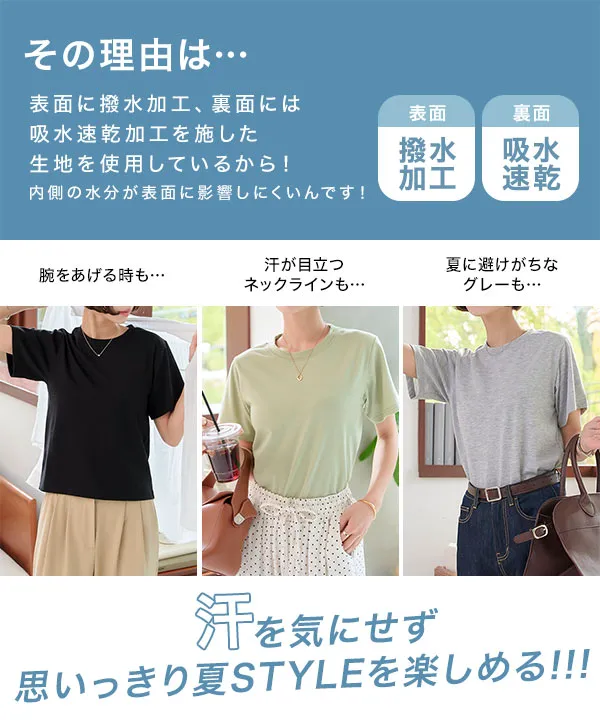 暑い夏tシャツに汗 M L XL 選べるサイズ ] 汗染み防止クルーネックTシャツ [C7473