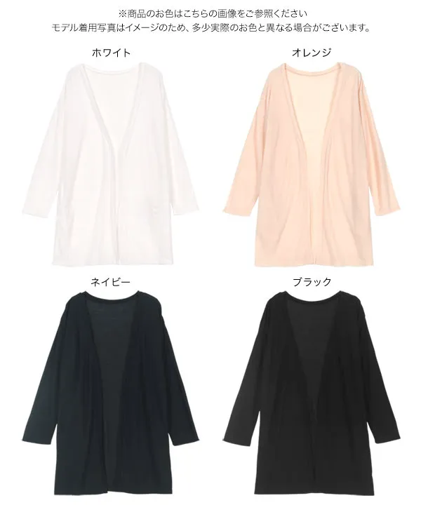 シアーカットソーロングカーディガン [C7480]| SALE！