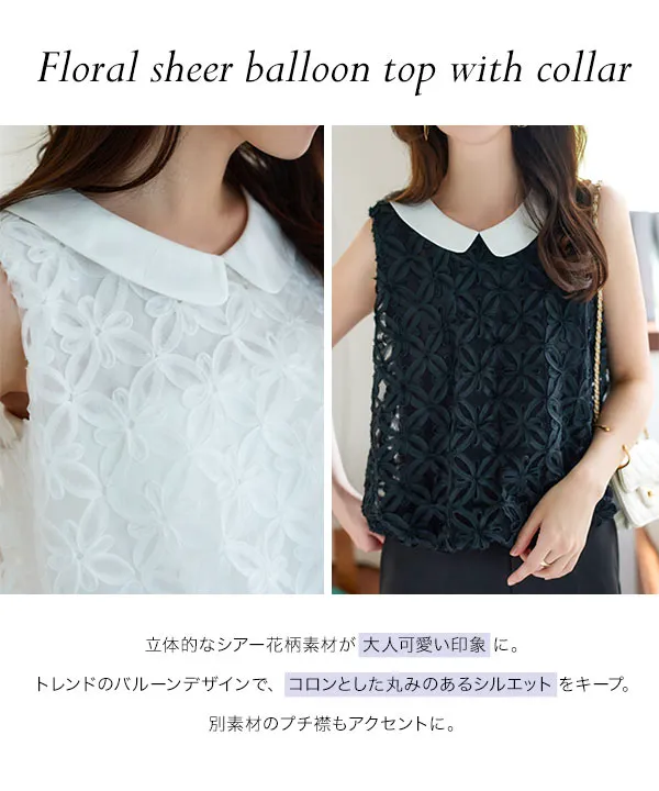 襟付き花柄シアーバルーントップス [C7532] - レディースファッション