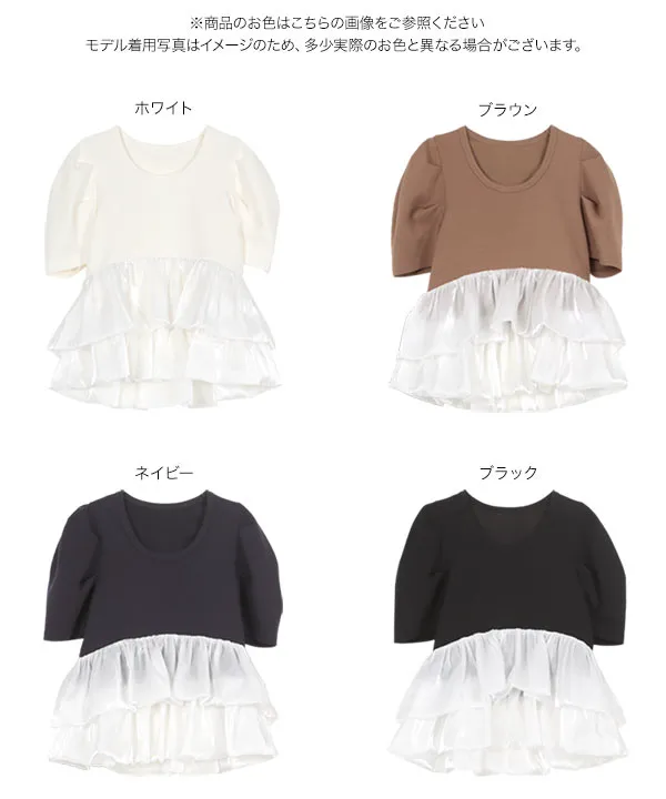 バルーンフリルパワショルポンチTシャツ [C7548]