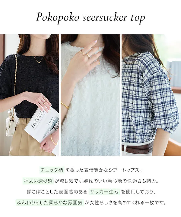 ぽこぽこシアーサッカー5分袖トップス [C7556] - レディース