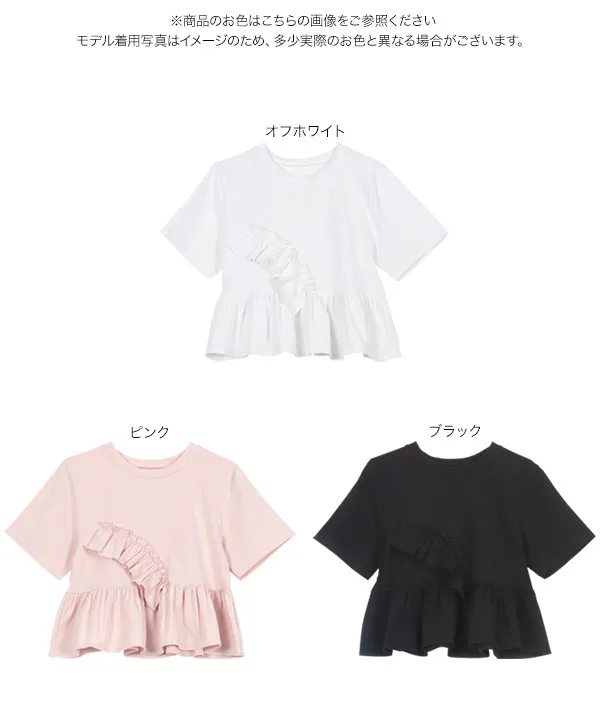 フリルペプラムTシャツ [C7557] - レディースファッション通販