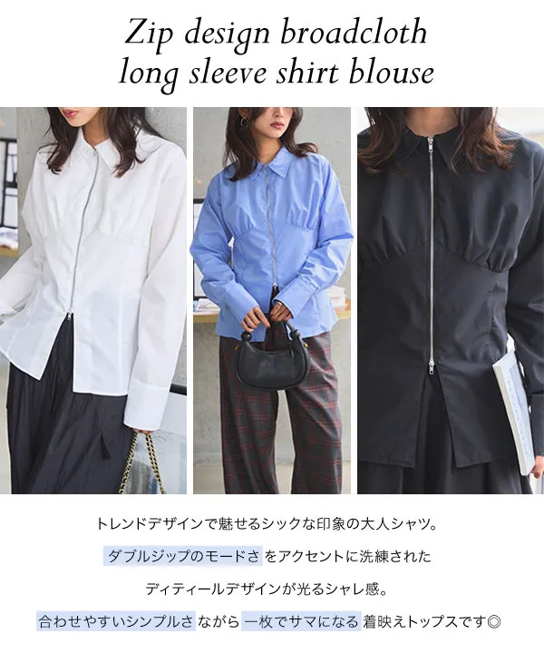 ジップデザインブロード長袖シャツブラウス [C7572] | トップス全品