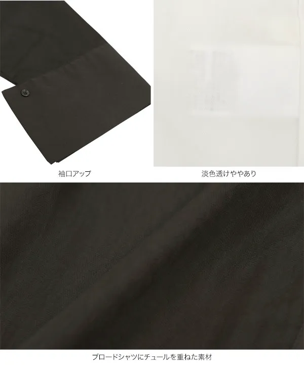 ブロードチュール被せシャツ [C7573]