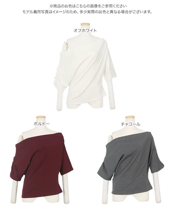 オフショルダーTシャツ [C7580]