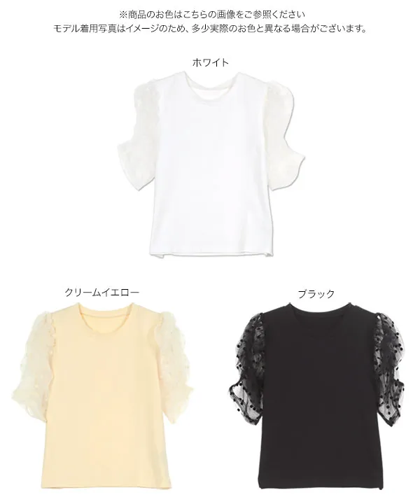 袖チュールドッキングTシャツ [C7585] - レディースファッション通販