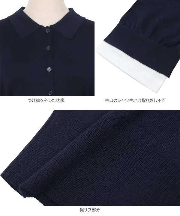 襟取り外しOKシャツレイヤード風ポロニットカーディガン [C7599]