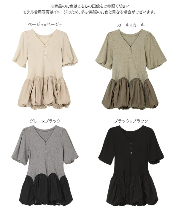 ドッキングバルーントップス [C7605]| SALE！