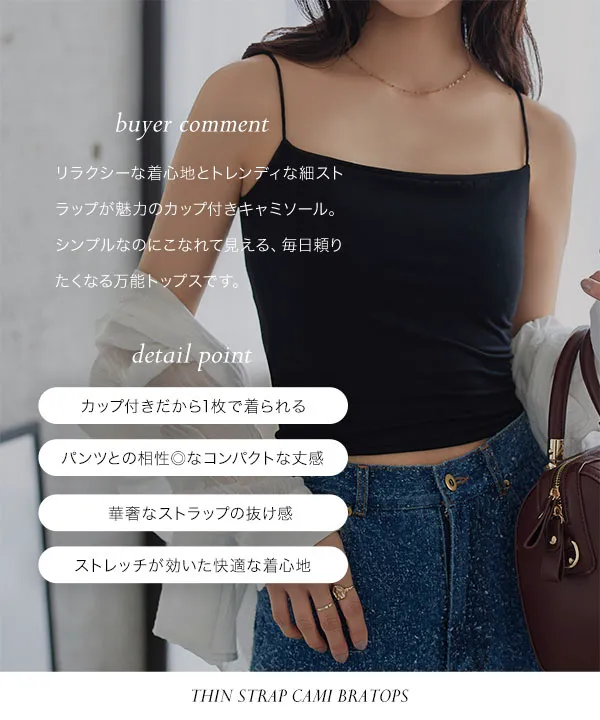 カップ付き細ストラップキャミソール [C7613] - レディース
