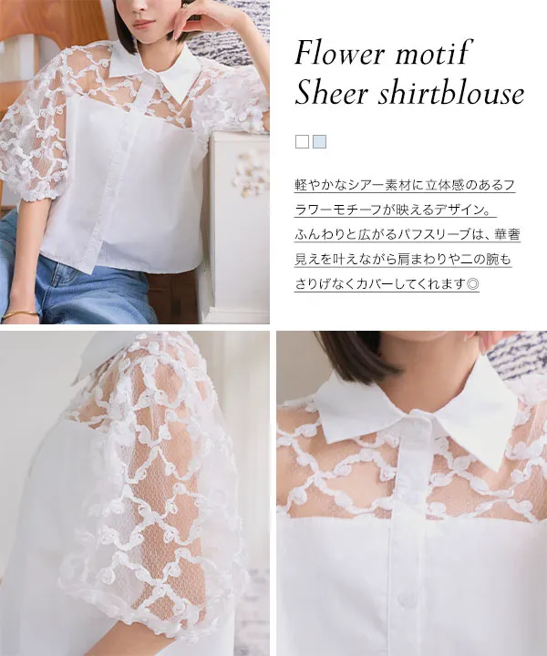 フラワーモチーフシアーシャツブラウス [C7615] - レディース