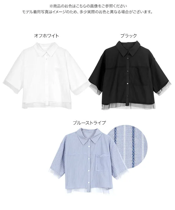 チュールレイヤード半袖シャツ [C7620] - レディースファッション通販