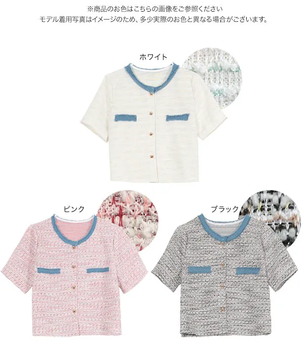 フリンジサマーツイード半袖ジャケット [C7627] - レディース