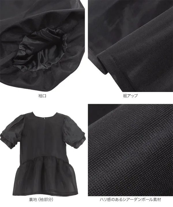 シアーダンボールペプラムトップス [C7634]