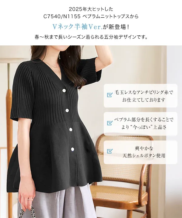 Vネックペプラムリブ半袖カーディガン [C7637] - レディース