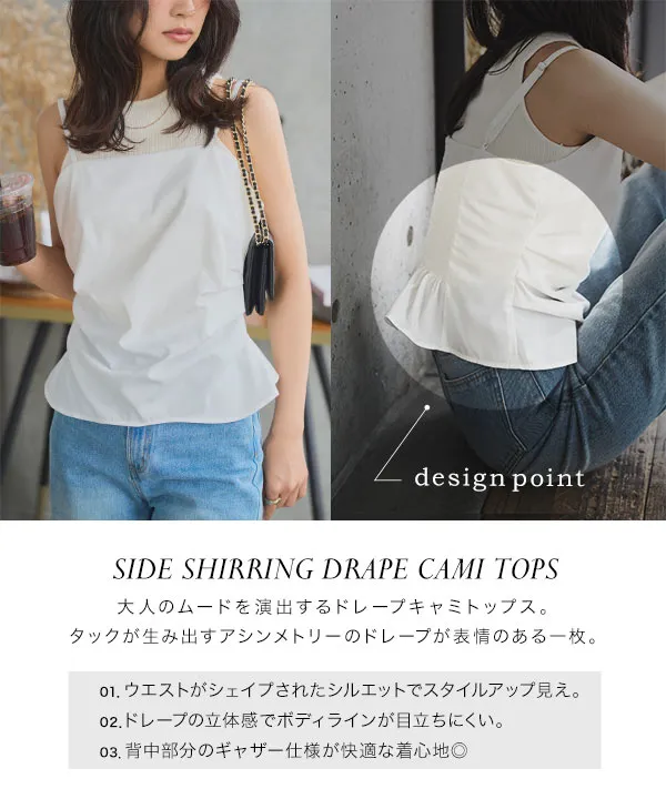 サイドシャーリングドレープキャミトップス [C7648