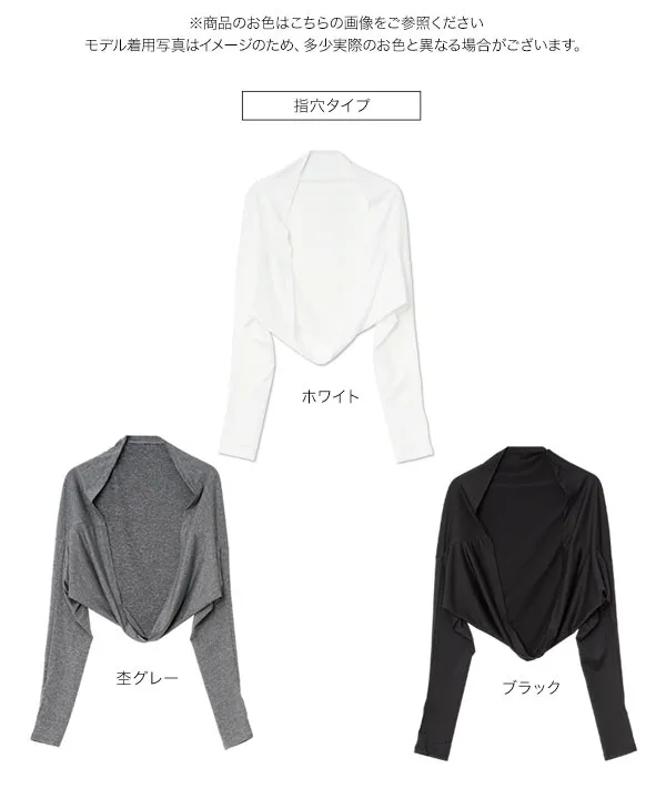 [ UVカット＆接触冷感 ] M L 日避けボレロ [C7654]【メール便】| 今だけ送料無料！