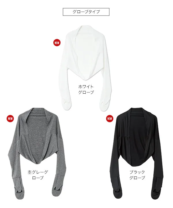 [ UVカット＆接触冷感 ] M L 日避けボレロ [C7654]【メール便】| 今だけ送料無料！
