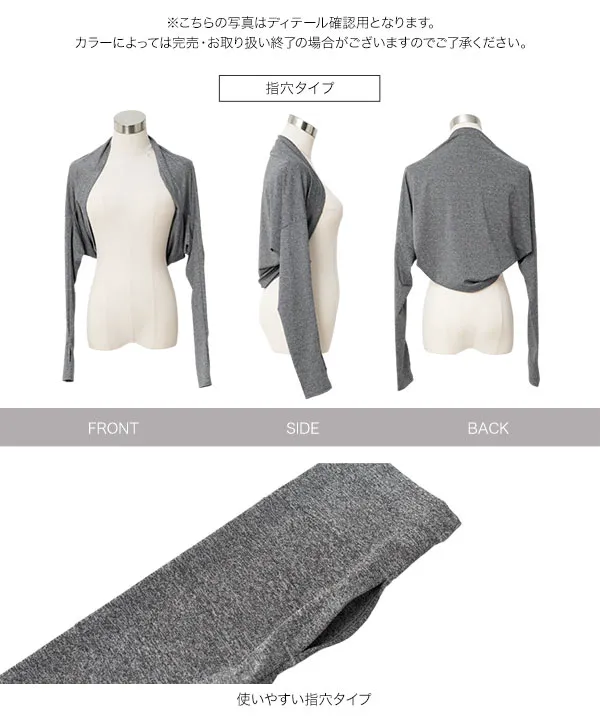 UVカット＆接触冷感 ] M L 日避けボレロ [C7654]【メール便】| 今だけ