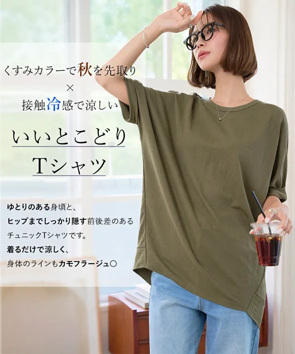 接触冷感チュニックTシャツ [C7662] - レディースファッション通販